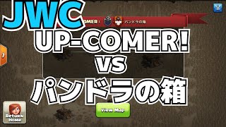 【JWC】UP-COMER! vs パンドラの箱