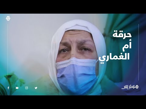 أم الراحل الغماري تصرح بحرقة موته فاجعة كبيرة لم أستوعبها .. الأخت نعيش كابوسا حقيقيا
