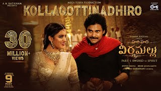 Download lagu Kollagottinadhiro -Lyrical|Hari Hara Veera Mallu|PSPK|Nidhhi|MM Keeravaani |AM Rathnam|Jyothi Krisna mp3 Download lagu Kollagottinadhiro -Lyrical|Hari Hara Veera Mallu|PSPK|Nidhhi|MM Keeravaani |AM Rathnam|Jyothi Krisna mp3