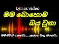 සුදෝ එපා නටන්න Mama Bohoma Bayaunaa Lyrics Video Jehan Mantheesh