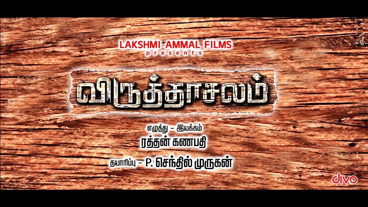 Watch Virudhachalam Tamil Movie Trailer 1