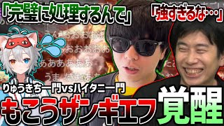 【スト6】ハイタニ一門の先鋒として周りも驚く強さで圧倒するもこう【2025/05/01】