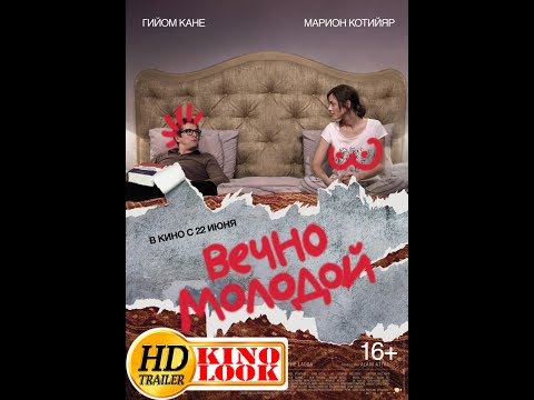 Трейлеры Вечно молодой