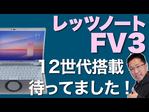 Let's note FV3 新品 219,800円 中古 204,800円 | ネット最安値の価格 ...