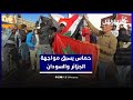 أجواء مباراة الجزائر والسودان