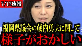 【速報】福岡金銭授受疑惑が国政に波及しました...【百田尚樹/有本香/島田洋一/北村晴男/日本保守党】