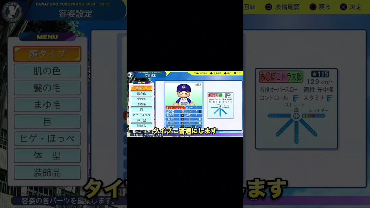 矢野くん【栄冠ナインTakaroom入学式切り抜き】 #パワプロ