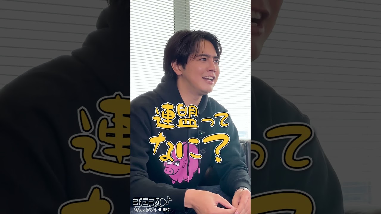 《ヨセFM》#121“ヨセFM連盟”#片寄涼太  #ヨセFM #GENERATIONS #GENE_PARALLELQUEST #shorts #Bouquet