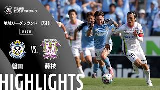 【公式】ハイライト：ジュビロ磐田vs藤枝ＭＹＦＣ 明治安田Ｊ２・Ｊ３百年構想リーグ 地域リーグラウンド EAST-Bグループ 第17節 2026/5/16