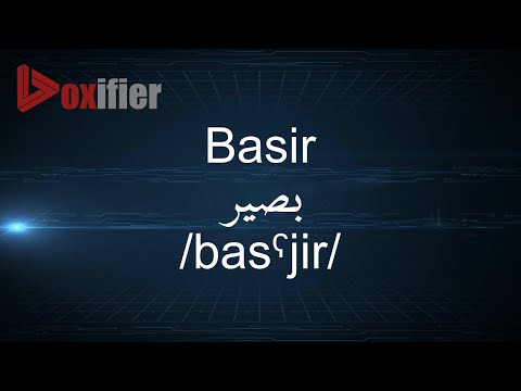 How to Pronunce Basir (بصير) in Arabic - Voxifier.com