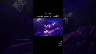sumika lovers ドラム練習517日目