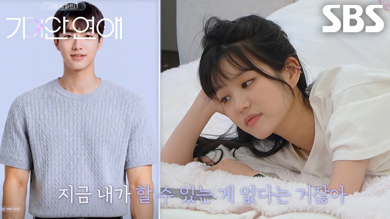 이유비, 자신의 한계 알고 있는 ‘AI’ 사훈의 말에 혼란스러운 마음↘