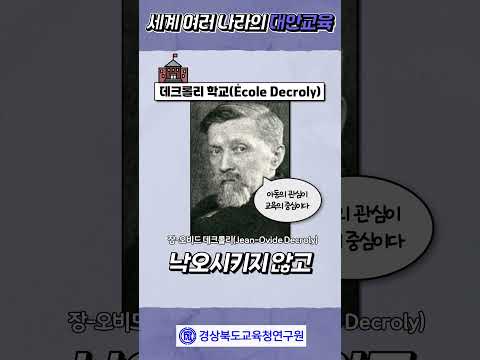 국외교육동향 숏폼(대안교육)