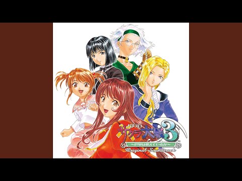サクラ大戦3 ～巴里は燃えているか～「未来(ボヤージュ)」