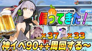【FGO】神イベ周回ラストスパート！土曜日も無限周回じゃああ！