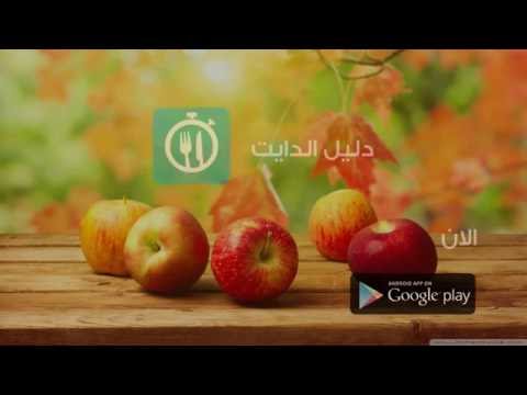 دليل الدايت Video