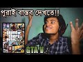 GTA 5 | আজকে খেলবো । SABBIR OFFICIAL