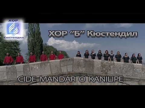 ХОР ”Б” Кюстендил  - CIDE MANDAR O KANILIPE