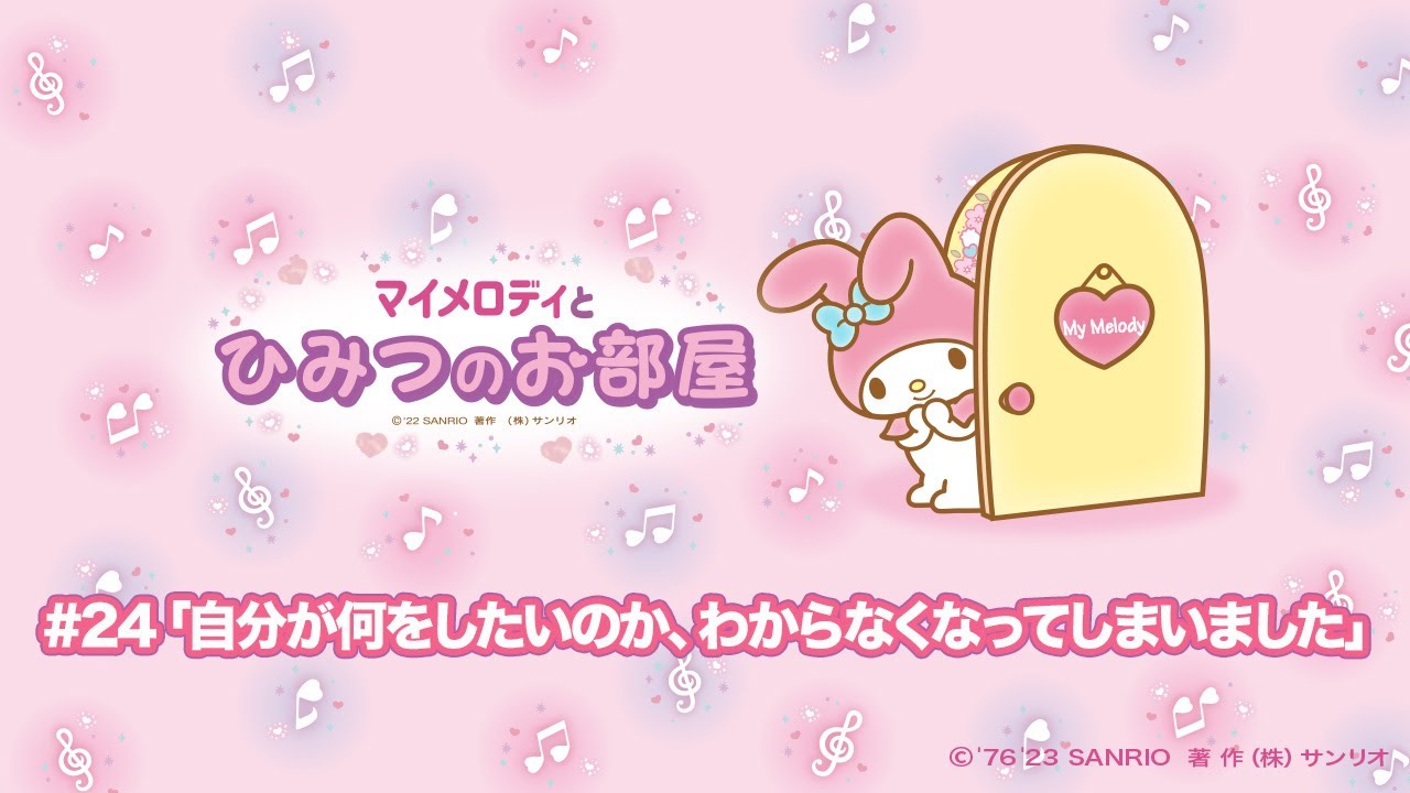 #24「自分が何をしたいのか、わからなくなってしまいました」【2023/03/15放送】