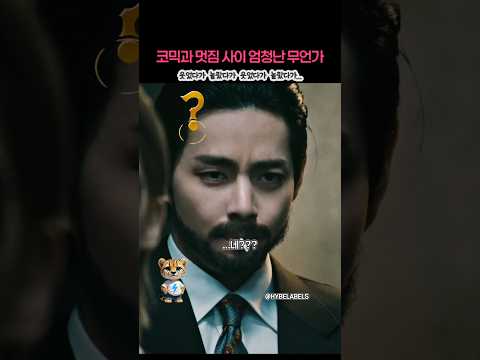 웃었다가 놀랐다가, 어마무시한 BTS 2.0 뮤비