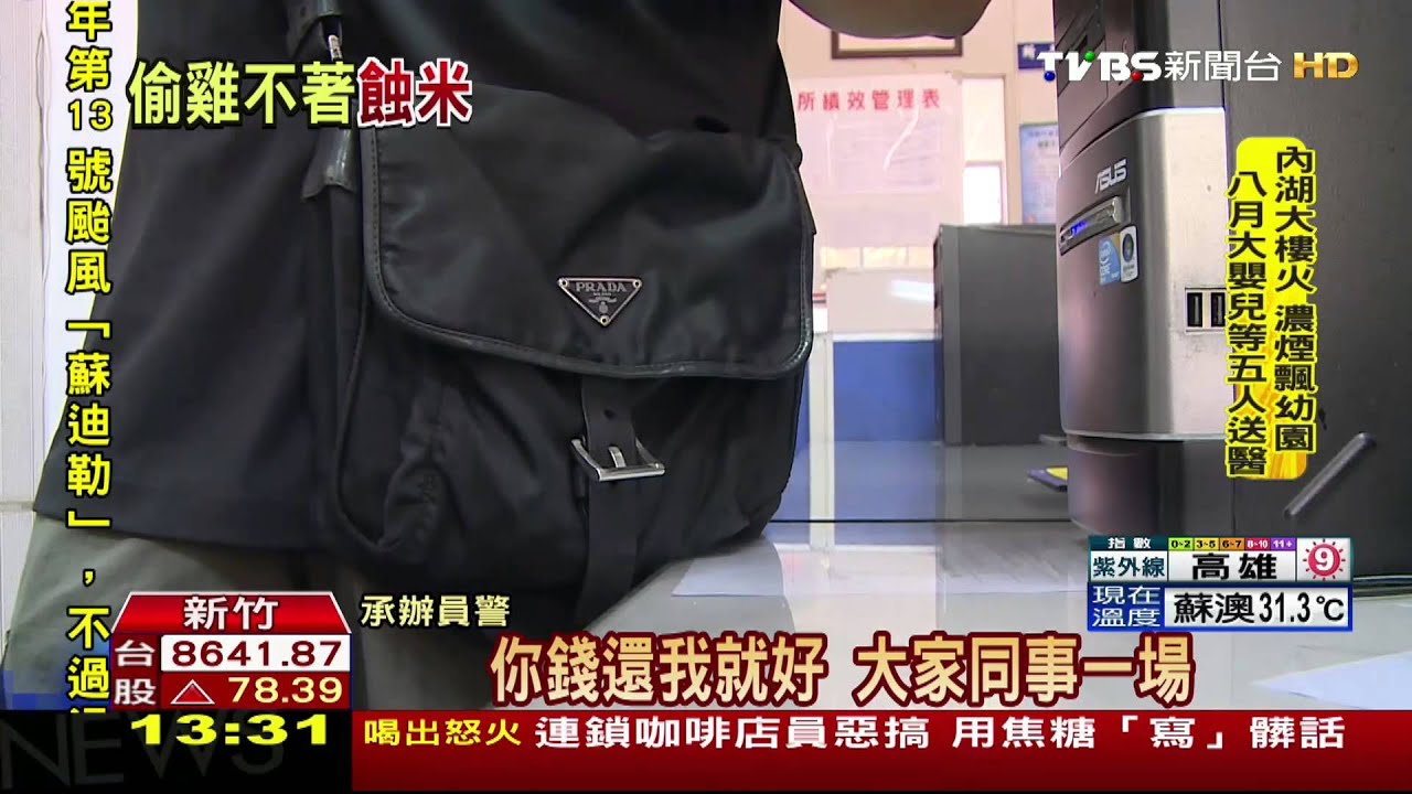 錢變垃圾! 店員偷錢丟垃圾筒「偷渡」回家