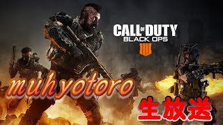 [BO4] 最近ネット用語をしったイキリ隠キャ
