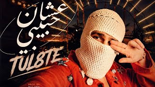 عشان حبيبي تووليت TUL8TE (Ashan Habeeby)(Official music video )