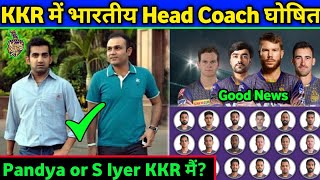 IPL 2022: 2 Big News & Updates for KKR by Team Management। KKR appointed new Head Coach