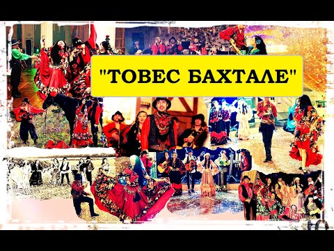 Циганське шоу "Товес Бахтале", відео 1