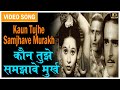 Kaun Tujhe Samjhave Murakh Nartaki 1940 Pankaj Mullick Leela Desai Najam Jagdish Sethi