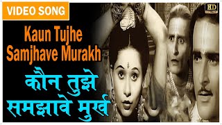 Kaun Tujhe Samjhave Murakh - Nartaki 1940 | Pankaj Mullick | Leela Desai, Najam, Jagdish Sethi.