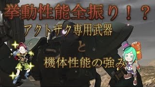 【バトオペ２】機体性能で魅せる！？アクトザク編【ゆっくり実況】
