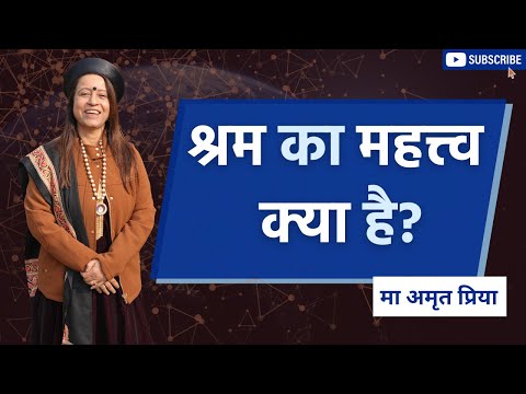 श्रम का महत्त्व क्या है?