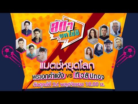 คลิกเพื่อดูคลิปวิดีโอ