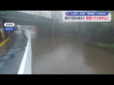 YouTube Video 温帯低気圧に変わった元台風30号　静岡県内でも広い範囲で雨　浜松では土砂崩れも
