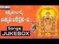 Annamacharya Nityasankerthana 2 Nitya Santhoshini Telugu Devotional Songs Bhakthisongs