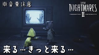 【急転直下の展開】#10 ふたりなら、どこまでも行ける。ビビリがゆくリトルナイトメア2初見実況【ネタバレ注意】