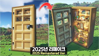 ⛏️ Minecraft Tutorial :: Huge Oak Door Shaped House (2025 Remake) 🚪 [마인크래프트 거대한 문 집짓기 2025 리메이크]