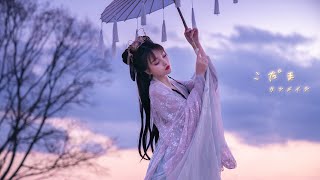 『こだま』-ケツメイシ-【cover by 常時狂兄】