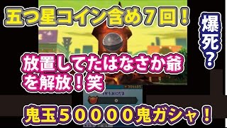 妖怪ウォッチバスターズ 花さか爺をコインで仲間に 10回もやれば出るさ تحميل اغاني مجانا