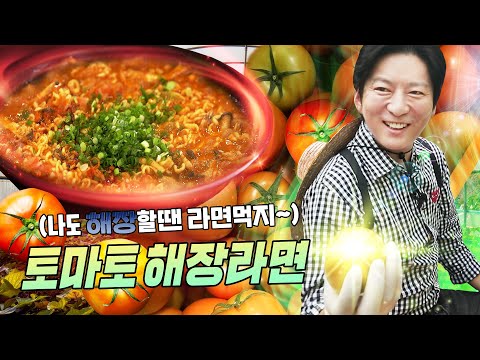 토마토 해장라면
