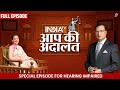 Kangana Ranaut In Aap Ki Adalat Special Episode For Hearing Impaired Rajat Sharma