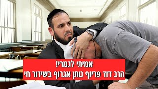 אמיתי לגמרי! הרב דוד פריוף נותן אגרוף בשידור חי (הרב דוד פריוף) - התמונה מוצגת ישירות מתוך אתר האינטרנט יוטיוב. זכויות היוצרים בתמונה שייכות ליוצרה. קישור קרדיט למקור התוכן נמצא בתוך דף הסרטון אמיתי לגמרי! הרב דוד פריוף נותן אגרוף בשידור חי (הרב דוד פריוף) - התמונה מוצגת ישירות מתוך אתר האינטרנט יוטיוב. זכויות היוצרים בתמונה שייכות ליוצרה. קישור קרדיט למקור התוכן נמצא בתוך דף הסרטון