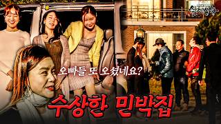 Download lagu A suspiciously successful guesthouse? The female owner's shocking business secret | [Revisiting t... mp3