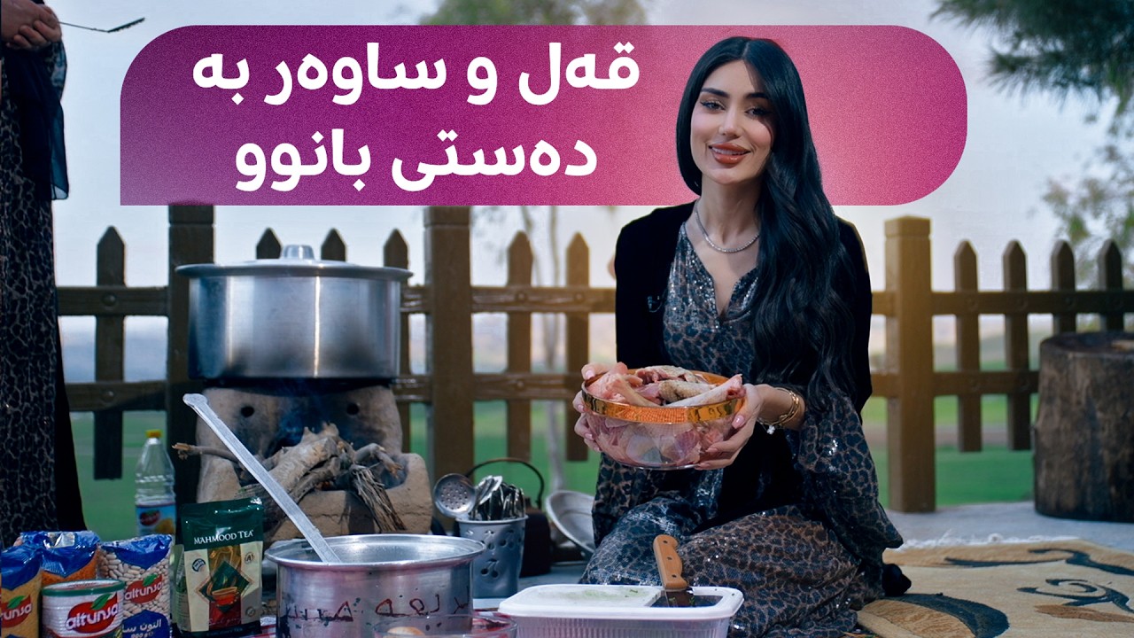 ڤیدیۆ | بانوو لە گوندی دەرماناوی پارێزگای کەرکووکە و بۆ بەربانگ قەل و ساوەر ئامادە دەکات