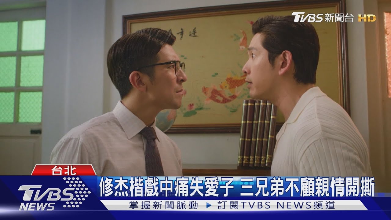 修杰楷為《小娘惹之翡翠山》赴星國！豪門家族「火爆場面曝」