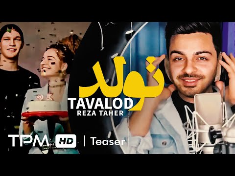 رضا طاهر تیزر آهنگ تولد - Reza Taher Tavalod Track Teaser