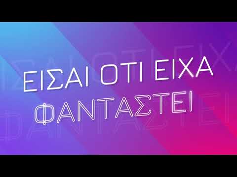 Eho Trelathi Mazi Sou cover