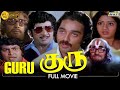Guru Tamil Full Movie HD Kamal Haasan Sridevi R Muthuraman M N Nambiar Raj Television