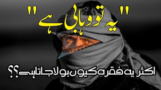 Yeh To Wahabi Hey!! 🤔🤔🤔 یہ تو وہابی ہے || Dr Israr Ahmed